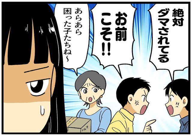 不毛な喧嘩が始まった…