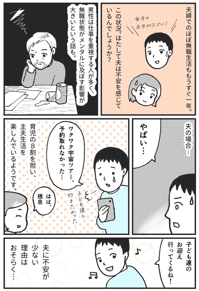 【漫画】『共働き夫婦のサバティカル日記』1（あさぎエマさん提供）