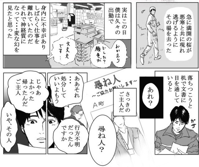 実は行方不明者だったご主人（送達ねこさん提供）