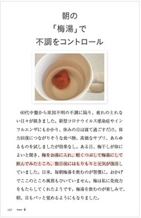 朝の「梅湯」で不調をコントロール（提供写真）