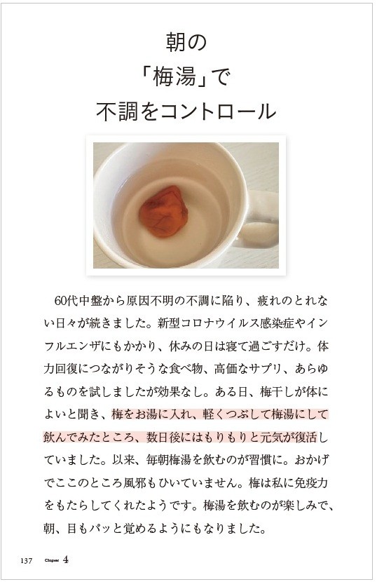 朝の「梅湯」で不調をコントロール（提供写真）