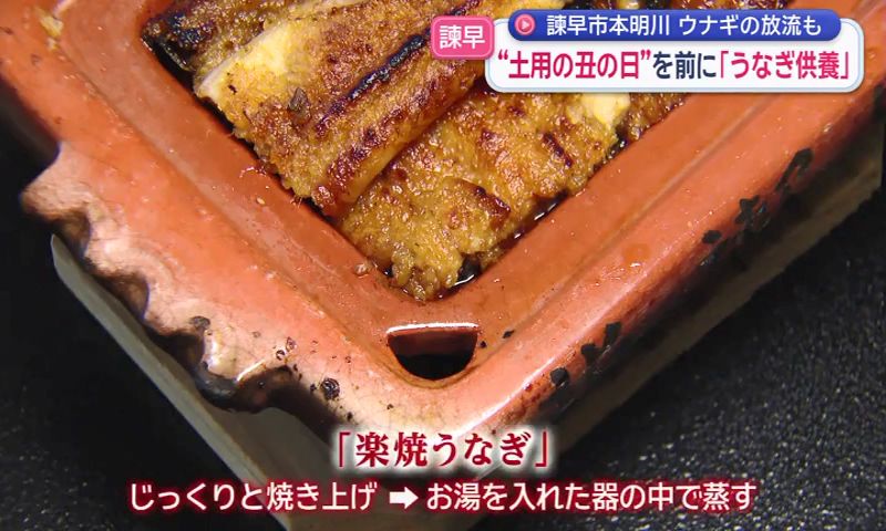 うなぎりんこページ 長崎】「楽焼うなぎ」で暑い夏を乗り切る！諫早市で「鰻供養」(1