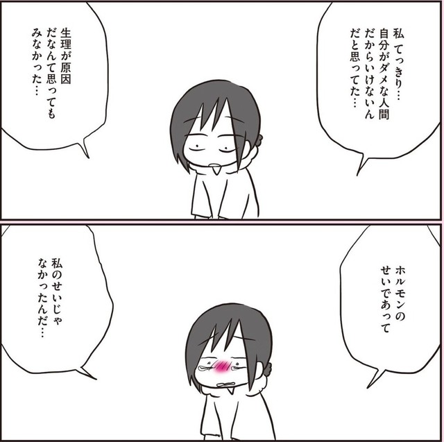 自分の性格ではなくホルモンのせいと分かるだけでも救いになる（なおたろーさん提供）