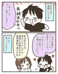 【漫画】『仕事を辞めた夫が引きこもり生活をしてみたら…。』1（なおたろーさん提供）