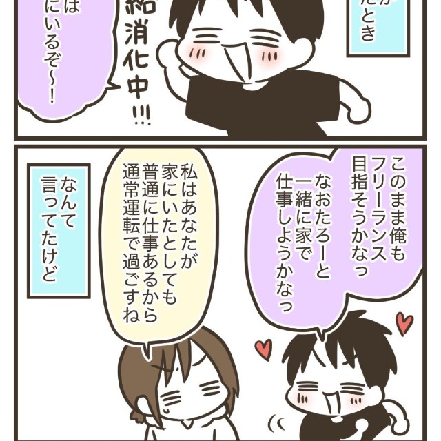【漫画】『仕事を辞めた夫が引きこもり生活をしてみたら…。』1（なおたろーさん提供）