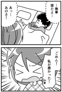 【漫画】『出先でケンカしました…』8（青鹿ユウさん提供）
