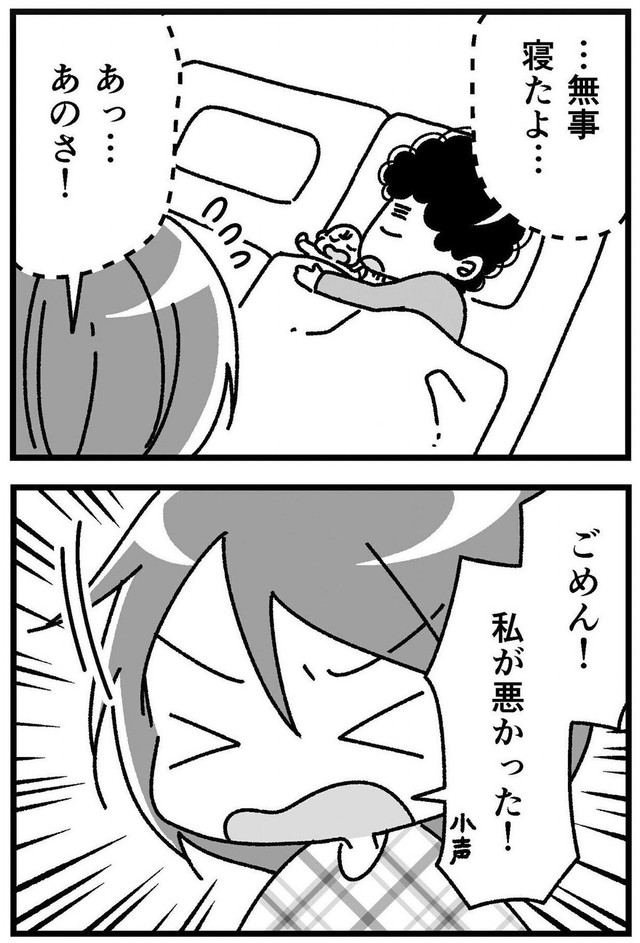 【漫画】『出先でケンカしました…』8（青鹿ユウさん提供）