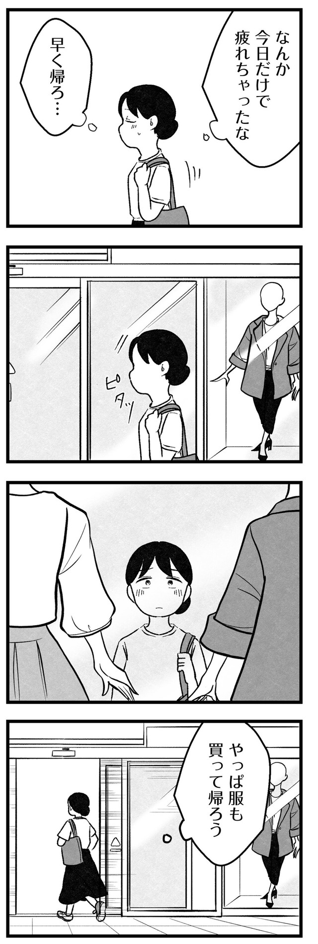【漫画】『結婚さえできないわたし　29歳からの婚活地獄』8　©Kotton Uota / KADOKAWA