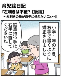 【漫画】『もしかして、左利き？～左利きの母が息子に伝えたいこと～』11（えりたさん提供）