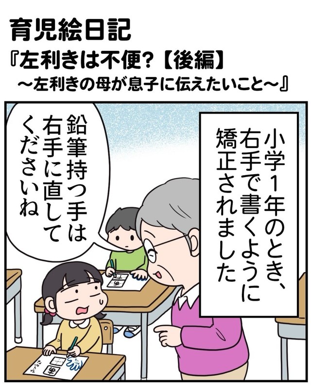 【漫画】『もしかして、左利き？～左利きの母が息子に伝えたいこと～』11（えりたさん提供）