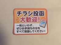 ポスティングバイトのサービスポイント（画像提供：handaruさん）
