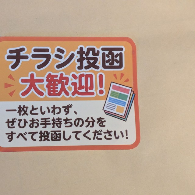 ポスティングバイトのサービスポイント（画像提供：handaruさん）