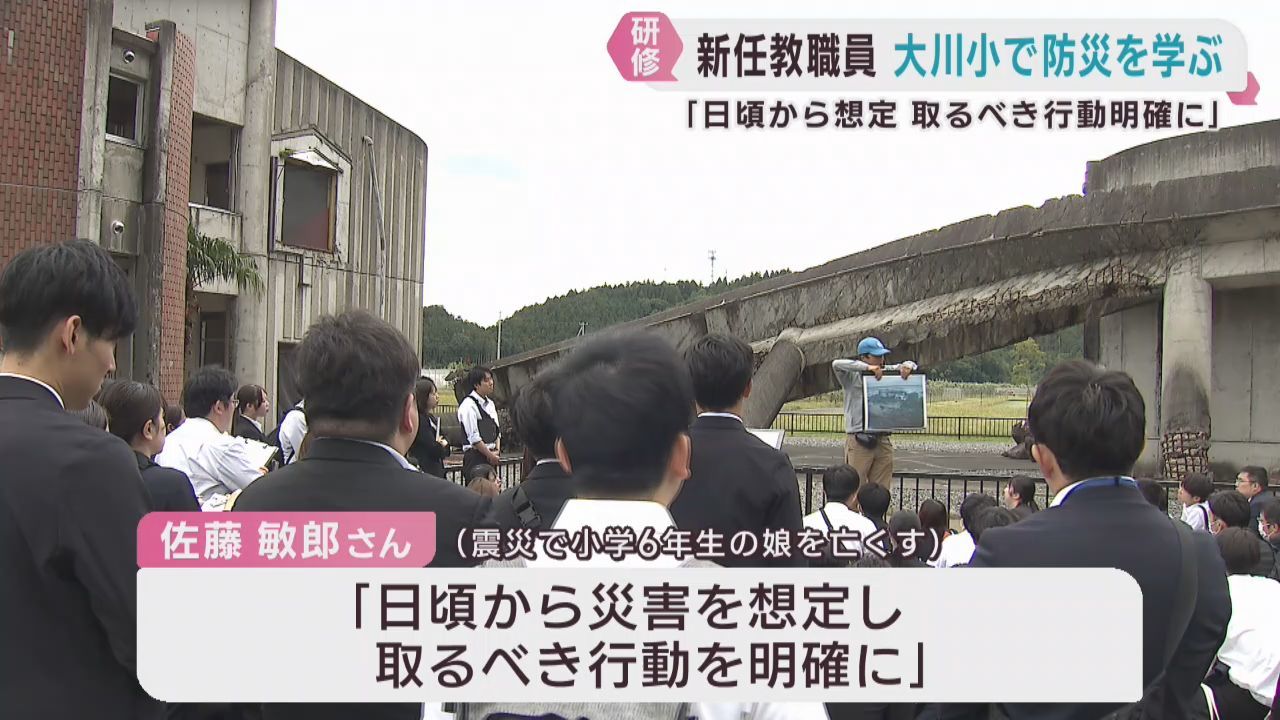新任の教職員が防災研修　宮城・石巻市の大川小学校
