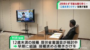 「１２歳未満ワクチン速やかに接種を」村井宮城県知事