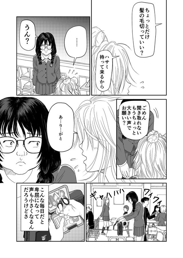 【漫画】『ルッキズムにずっとん落ち』8（蒼井きとりさん提供）