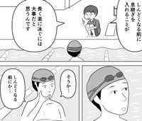 その時、息継ぎの重要性に気づく（まるいがんもさん提供）