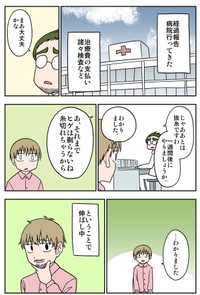 『銭湯で倒れて救急車呼ばれた話』2-3