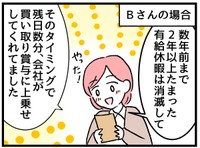 余った有休を会社が買い取ってくれていたケースでは…