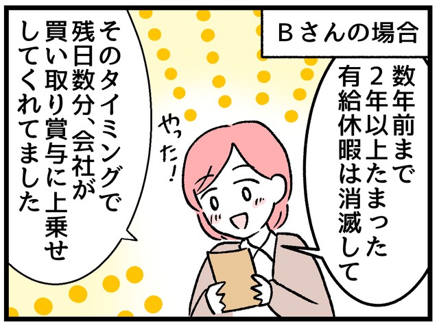 余った有休を会社が買い取ってくれていたケースでは…