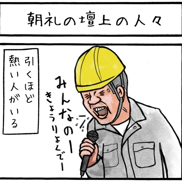 こんなに熱い人と思わなかった（工務店の日報さん提供）