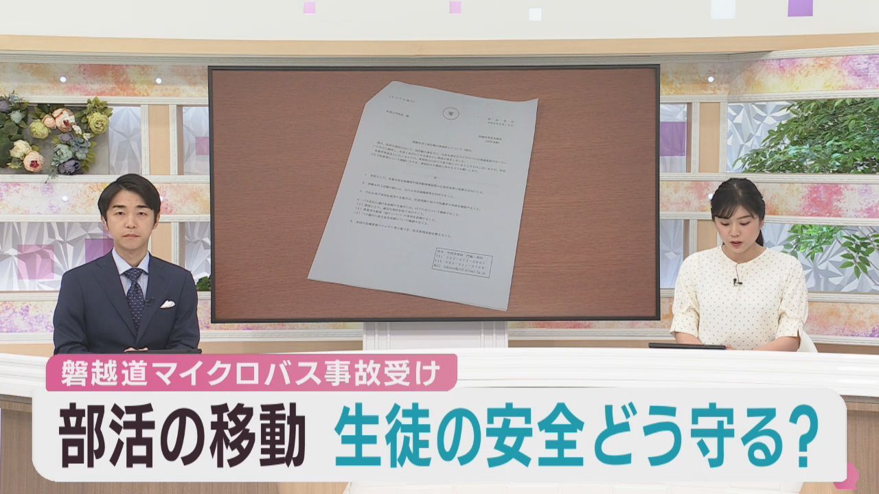 部活動遠征の注意点など安全対策を通知　宮城県の各高校で対応は