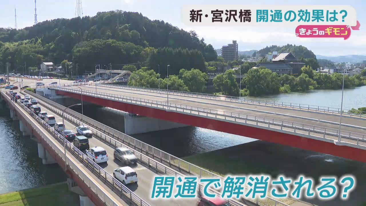 仙台市の太白区と若林区をつなぐ新しい宮沢橋　９月１３日に開通