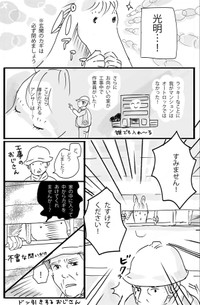 【漫画】『真夏に妊婦が外に締め出された話』3（わだちさん提供）