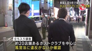 ホストクラブ立ち入り調査　風俗営業法違反の有無を確認　仙台・青葉区国分町