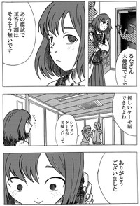 【漫画】『Nolife』11（笹川風磨さん提供）