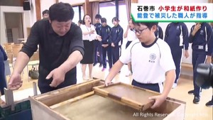 能登半島地震で被災した和紙職人　宮城・石巻市の小学生に卒業証書用の和紙作りを手ほどき