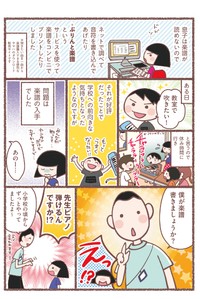 【漫画】『息子が学校に行けなくなりました。』46（花森はなさん提供）