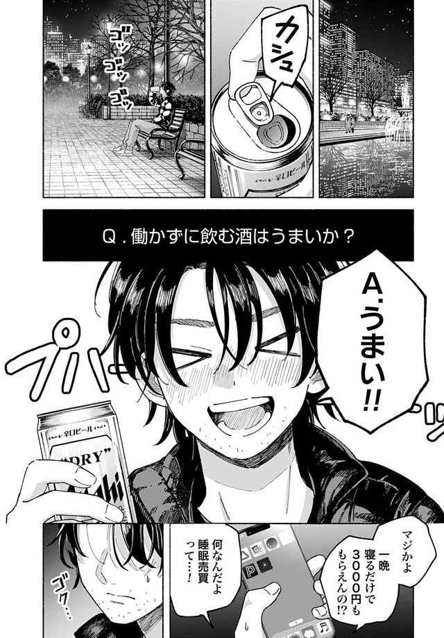 【漫画】『おやすみストレイシープ』13　©︎七瀬八／コアミックス