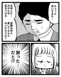 【漫画】『退職を告げた日』16（クマさん提供）