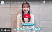 告知する志田音々さん（告知動画をスクリーンショット）