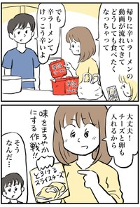 【漫画】『辛いものが苦手なのに辛いものを食べたがる彼女』2　©ミヤギトオル