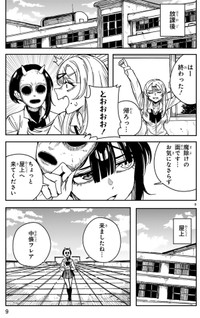 【漫画】『ツイてるギャルとミエてる陰キャ』9　©深水たろー／COMICメテオ