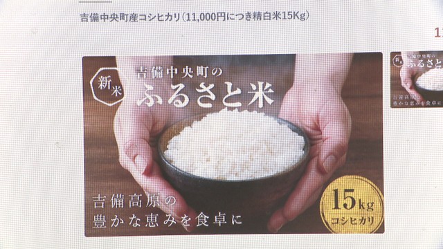 吉備中央町　ふるさと納税HP