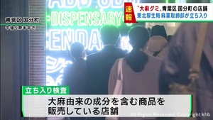【速報】大麻グミ問題　仙台の店舗に販売停止命令 東北厚生局麻薬取締部が立ち入り検査