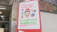 子ども食堂を支援するチャリティバザー　香川