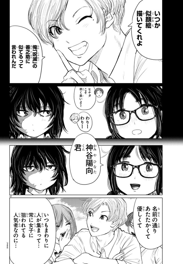 【漫画】『ダブルピース』12　(C)村岡ユウ（秋田書店）2024　＊ダブルピース