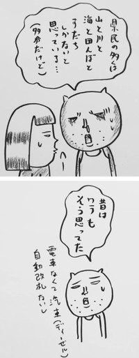 【漫画】『徳島帰省計画中』3（しもへもさん提供）