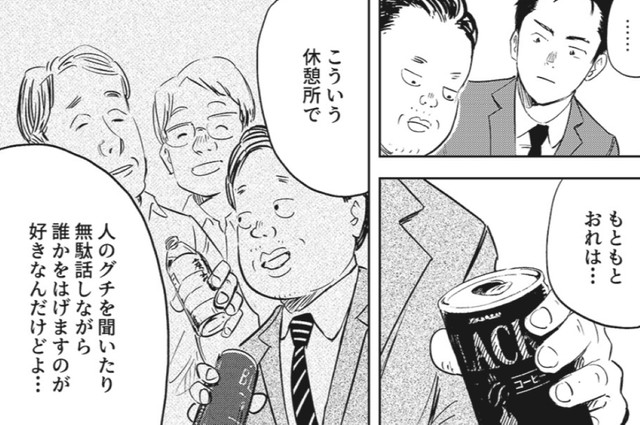 俺が落ち込んで投げやりになったと思ったか…？　©️羽賀翔一・ワタベヒツジ/コルク