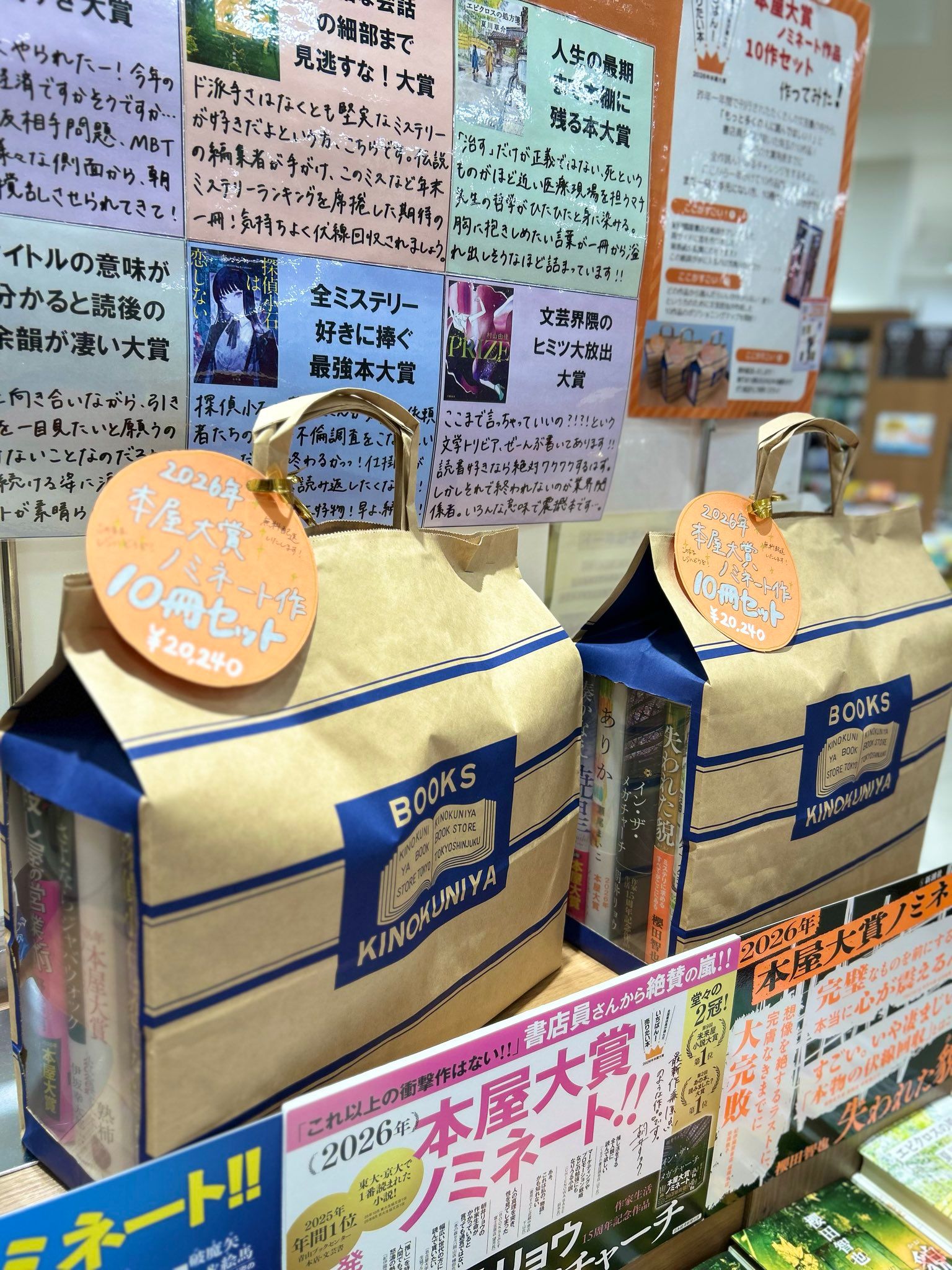 本屋大賞」ノミネート10作が一目瞭然の「紙袋」 紀伊國屋書店が手作り