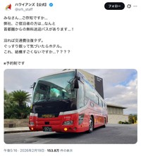 大型レジャー施設「スパリゾートハワイアンズ」の公式Xから