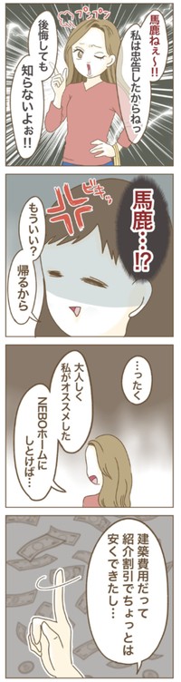 【漫画】『家マウントママ友』20（ねぼすけさん提供）