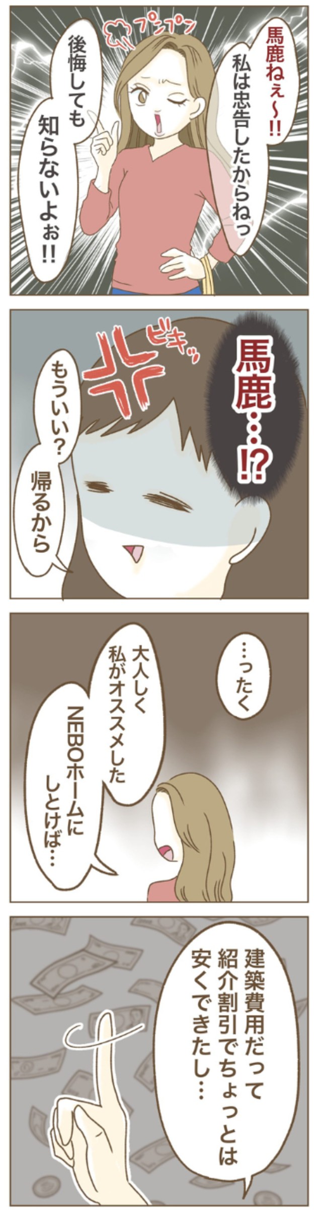 【漫画】『家マウントママ友』20（ねぼすけさん提供）