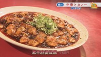激辛麻婆豆腐　980円