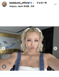 倖田來未のインスタグラム＠kodakumi_official
より