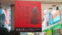 4月10日に行われた収蔵式典。同商店街内のアートスクエアで開催された