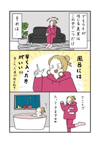 【漫画】『ナイトルーティン』4（ウクさん提供）